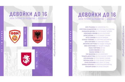 Националките до 16 години ще участват на турнир в Албания