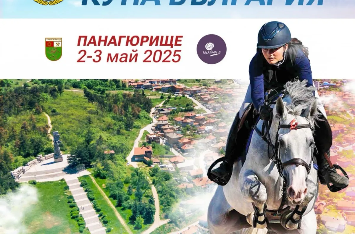 Новият етап за конния спорт в България стартира от Панагюрище на 2 и 3 май 