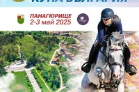 Новият етап за конния спорт в България стартира от Панагюрище на 2 и 3 май 