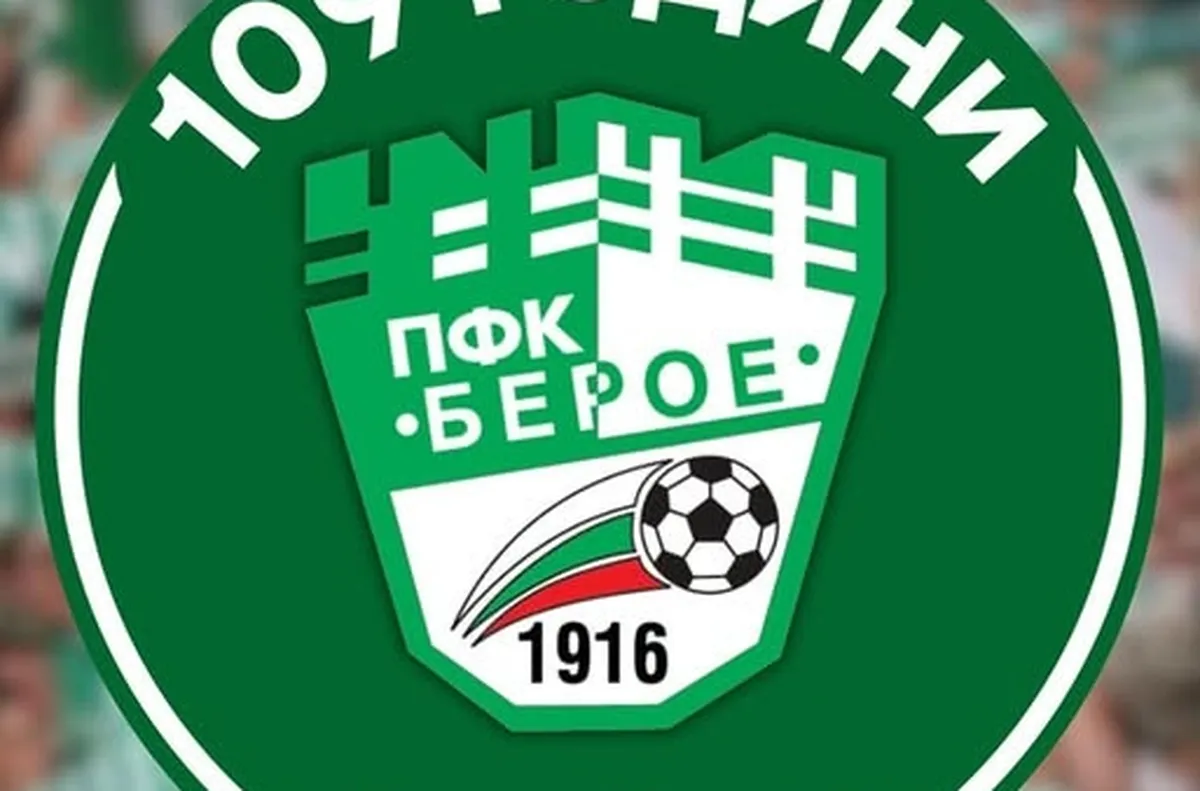 Берое на 109 години 