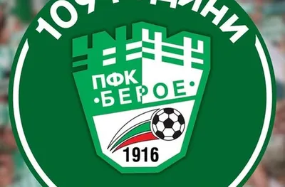 Берое на 109 години 