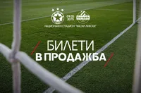ЦСКА пусна билетите за домакинството на Ботев Пд