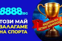 Стартира битка за 10 000 лева и купа!