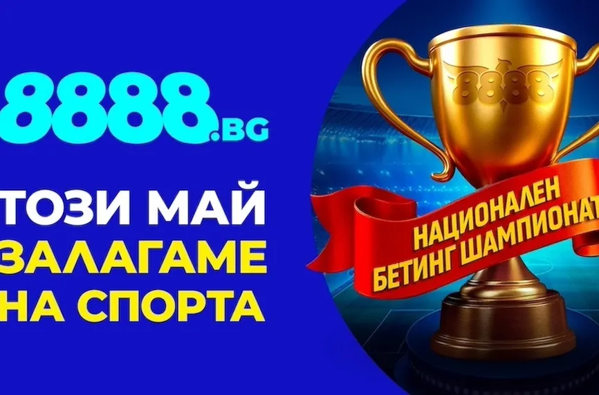 Стартира битка за 10 000 лева и купа!