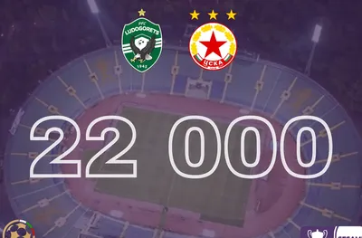 ОФИЦИАЛНО: БПФЛ отваря още сектори за финала за Купата