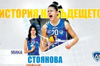 Мика Стоянова с мечтан трансфер в Италия 