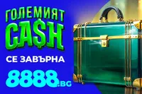 8888.bg с нова порция изненади – „Големият CASH“ носи гарантирани награди всяка седмица!