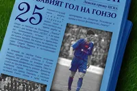 Левски си спомни за Кървавия гол на Гонзо