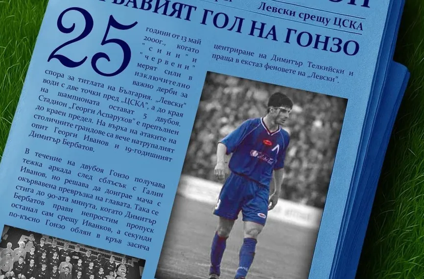 Левски си спомни за Кървавия гол на Гонзо
