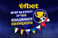 Футболна супер вечер на 14 май