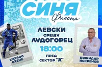 Левски организира "Синя фиеста" с Божидар Искренов и Охене