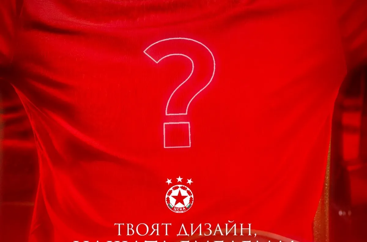 ЦСКА оставя дизайна на новия екип на феновете