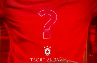 ЦСКА оставя дизайна на новия екип на феновете