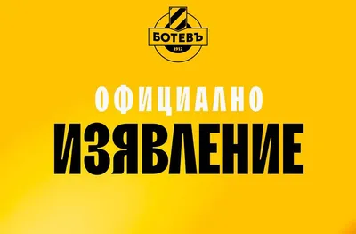 Ръководството на Ботев Пд проговаря за бъдещето на клуба в петък