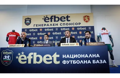БФС и efbet с нов договор, базата в Бояна вече е efbet Национална футболна база