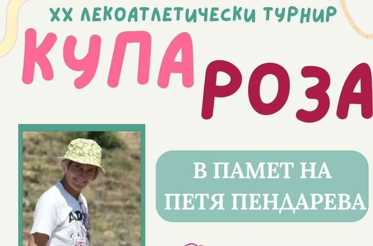 Над 260 деца стартират на Купа "Роза" в Казанлък
