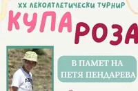 Над 260 деца стартират на Купа "Роза" в Казанлък