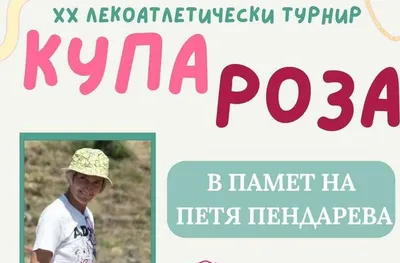 Над 260 деца стартират на Купа "Роза" в Казанлък
