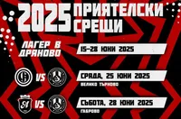 Локомотив (София) уреди 5 контроли в различни градове