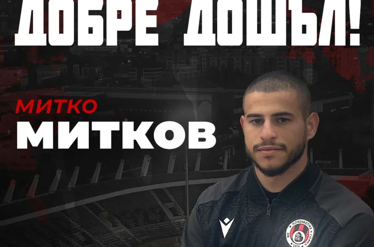 ОФИЦИАЛНО: Локо София обяви още един нов
