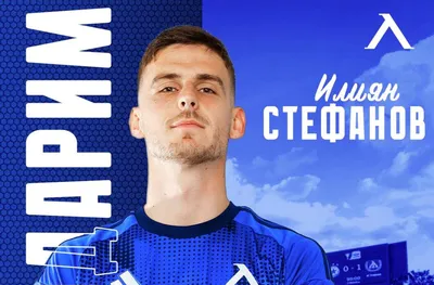 ОФИЦИАЛНО: Левски разтрогна договора на Илиян Стефанов