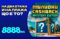 МИЛИОНИ CASHBACK: MYSTERY EDITION стартира на 8888.bg! 