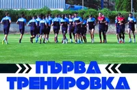 Севлиево започна подготовка с шестима нови