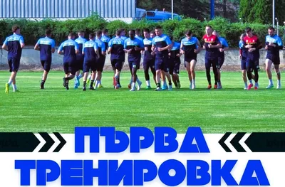 Севлиево започна подготовка с шестима нови