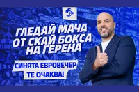 Левски, Европа и футбол от най-доброто място на стадиона: Скай Боксът на „Герена“ те очаква