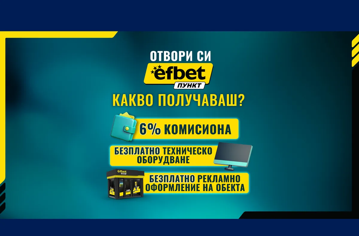 efbet Пункт продължава да развива букмейкърската си мрежа в цялата страна