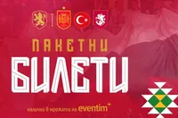 Започна продажбата на пакетни билети за домакинствата на България