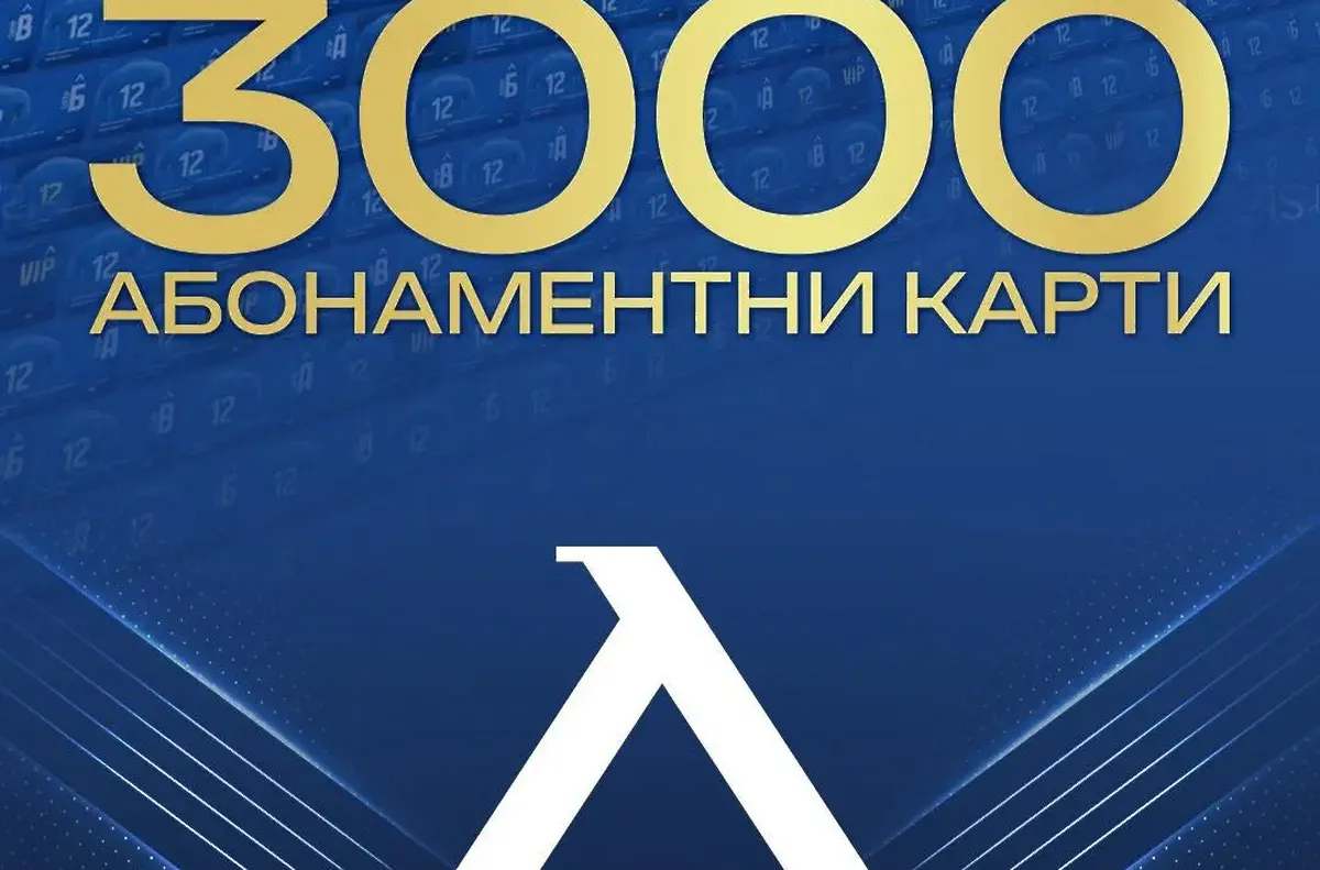 Абонаментната кампания на Левски върви ударно 