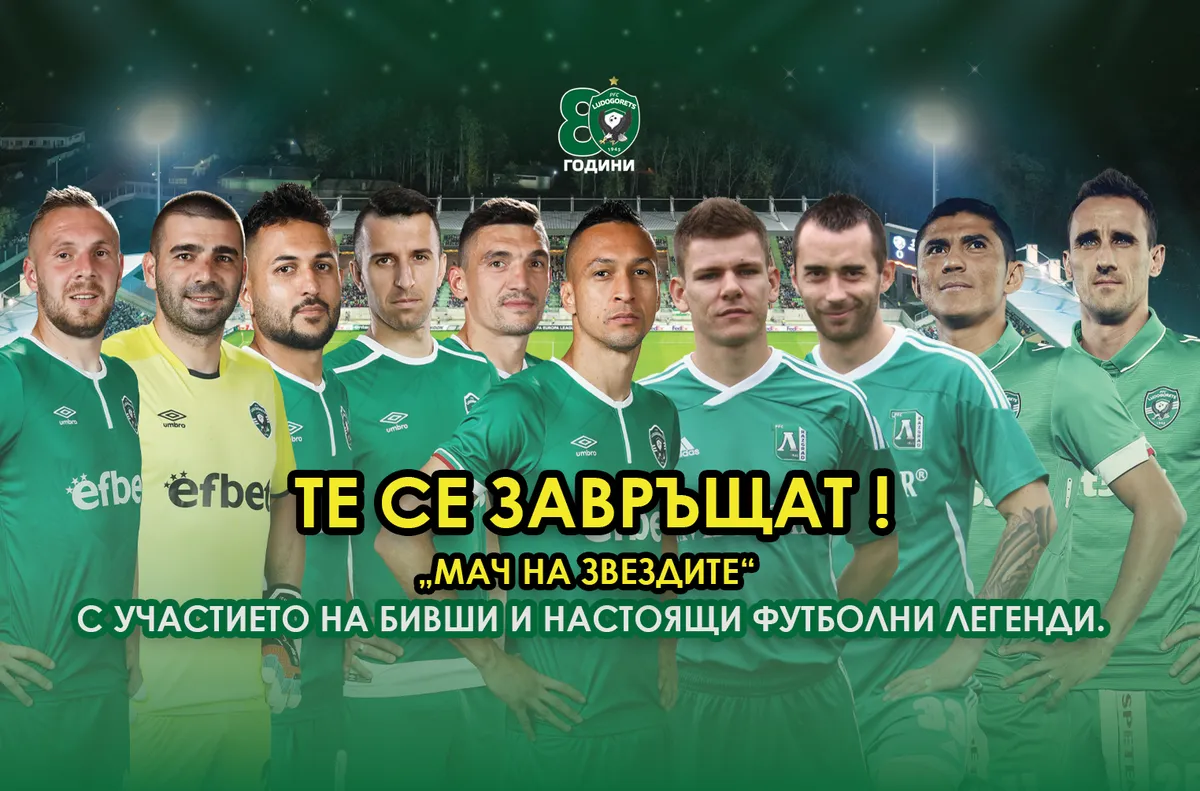 C-Block забиват на стадион „Хювефарма Арена“ за 80 години Лудогорец
