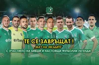 C-Block забиват на стадион „Хювефарма Арена“ за 80 години Лудогорец