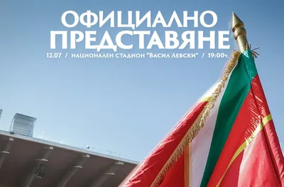 ЦСКА представя официално отбора срещу Раднички Ниш на 12-ти юли