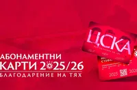 ЦСКА пусна новите абонаментни карти, дават предимство за новата "Армия"
