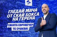 Преживей Европа със „Сините“ от върха на стадиона