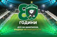 Вижте кои ветерани играят за юбилея на Лудогорец