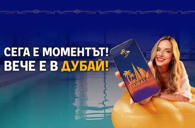 Дубай - от малко рибарско селище до модерен мегаполис за четвърт век