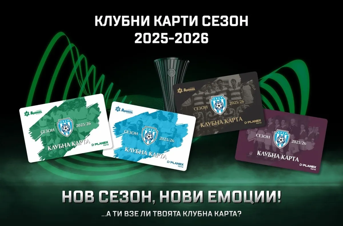 Черно море пуска в продажби абонаментните карти за новия сезон