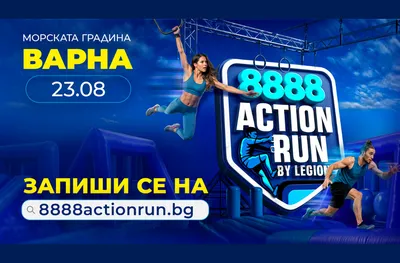 8888 Action Run завладява Варна! Първото в България трасе с надуваеми препятствия идва на морето