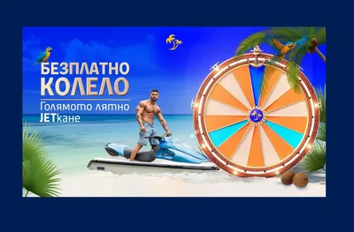 На гребена на вълната: 5 красиви места, на които да караме джет