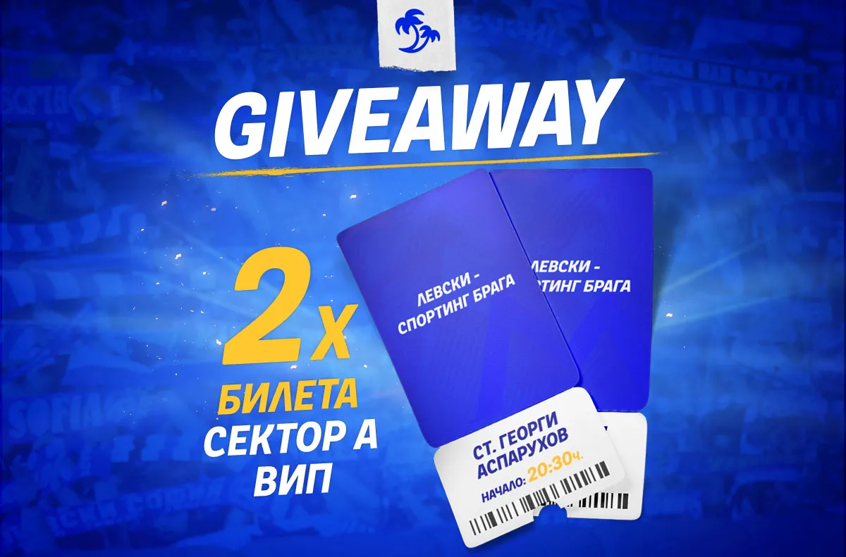 “Левски” – „Брага“ е разпродаден, но все още имаш шанс да отидеш на мача!