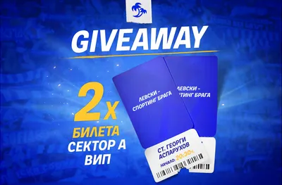“Левски” – „Брага“ е разпродаден, но все още имаш шанс да отидеш на мача!