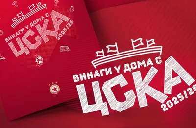 ЦСКА с инициатива за най-малките