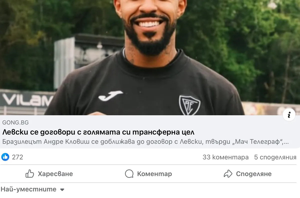 Новият онлайн подход в Левски 