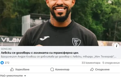 Новият онлайн подход в Левски 