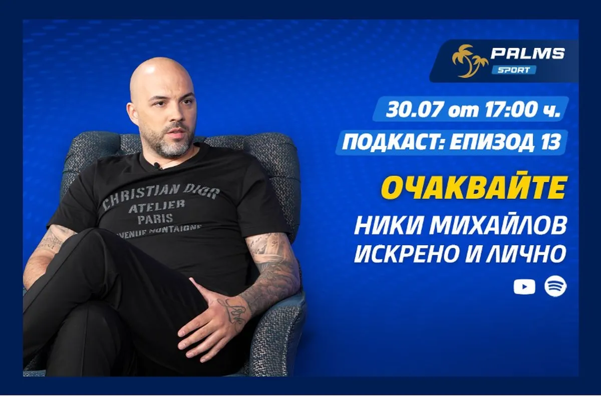 Какво пожела Ники Михайлов на Левски и ЦСКА пред Palms Sport подкаст