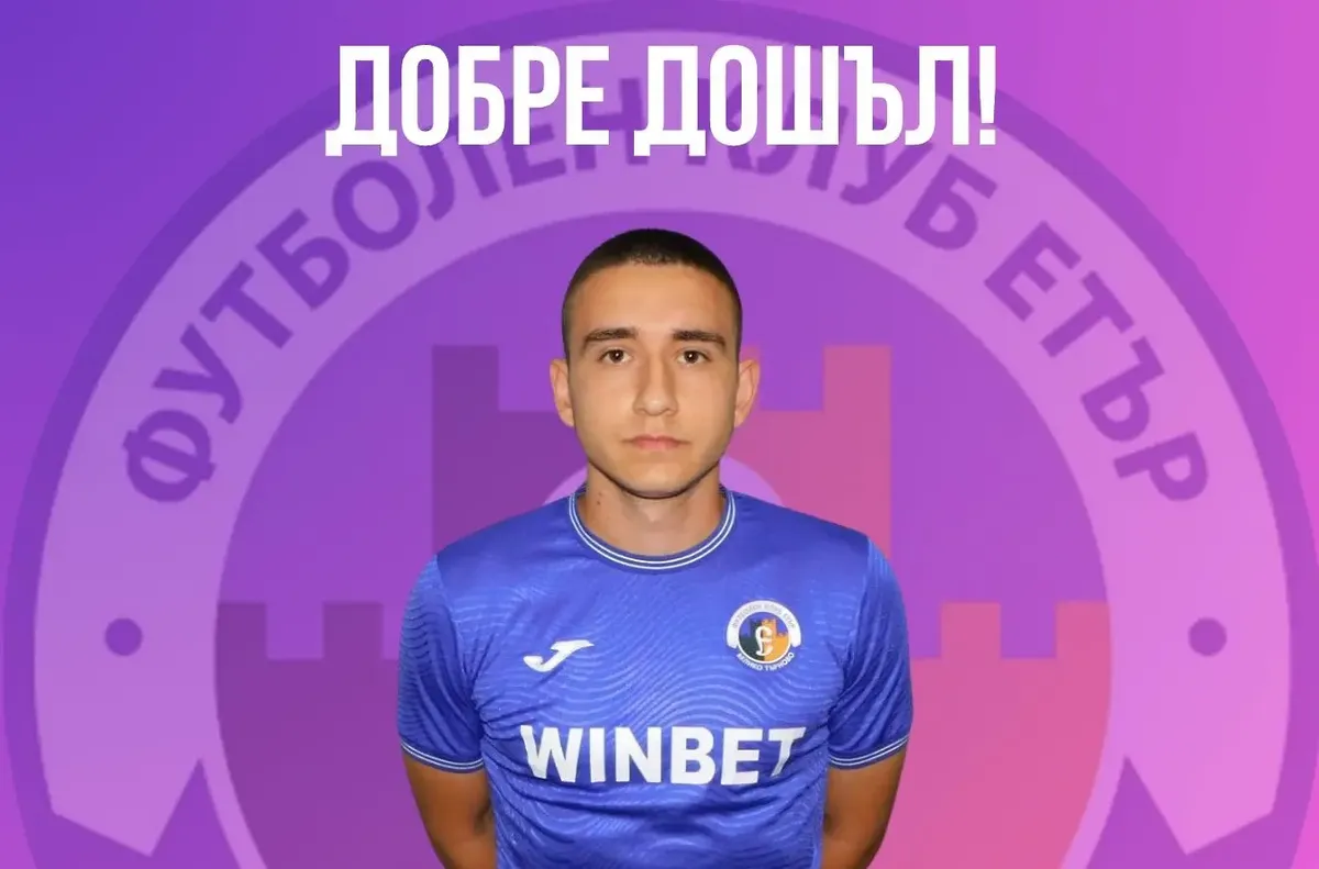 Етър се похвали с юноша на Берое