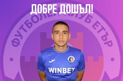Етър се похвали с юноша на Берое